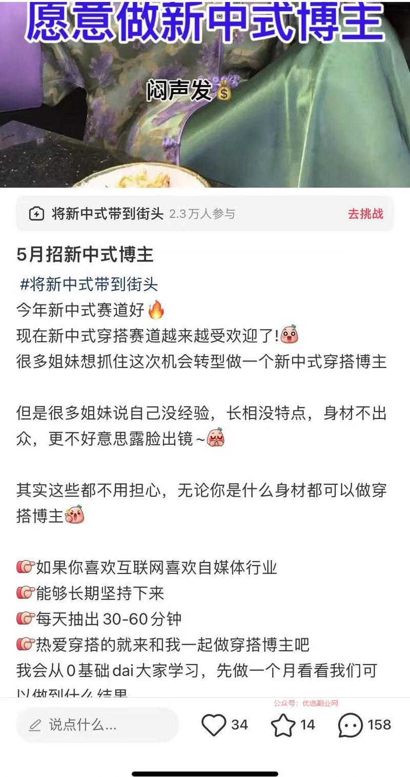 看到小红书招募做新中式…#情报-搞钱情报论坛-网创交流-优选副业网